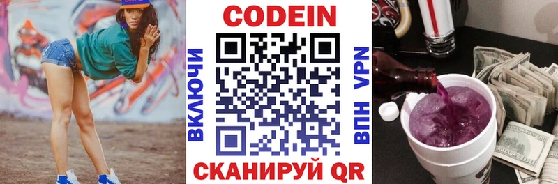 Кодеиновый сироп Lean напиток Lean (лин) мега ONION Калининец